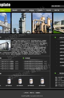 化工原料生产企业网页设计与建设 打造专业高效的网络平台