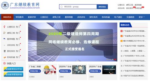 关于开展2021年广东省工程系列风景园林专业技术人员继续教育专业科目网络培训的通知