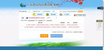 解析2017年广东食品药品教育服务网远程教育培训选课问题 为何无法选择广东网络技术服务课程